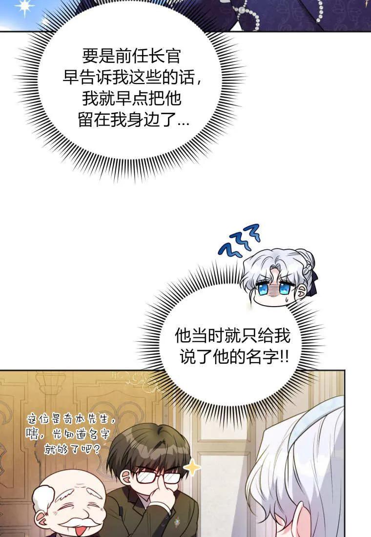 《基层公务员想晋升》第24话 第22页