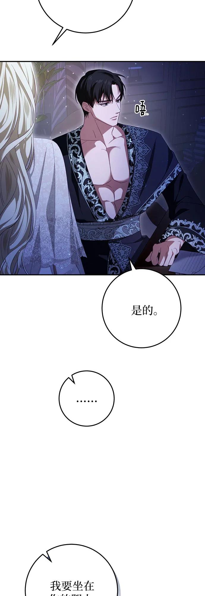《幸存王女的微笑背后》第27话 第51页