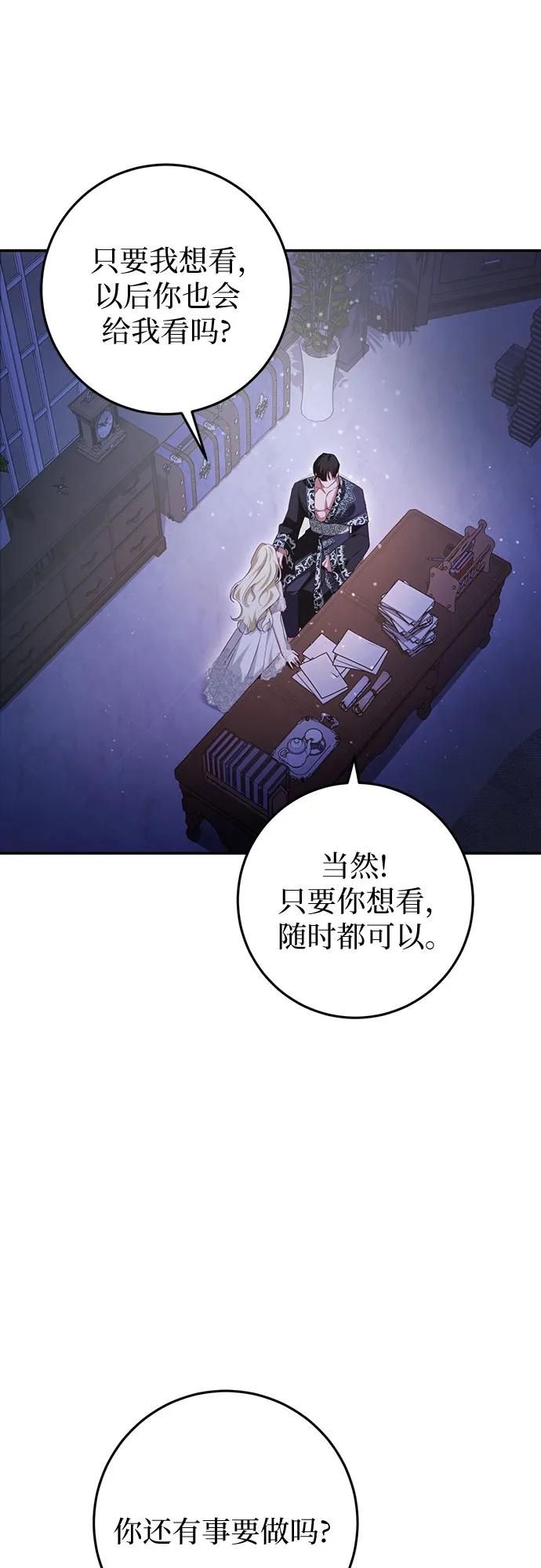 《幸存王女的微笑背后》第27话 第50页