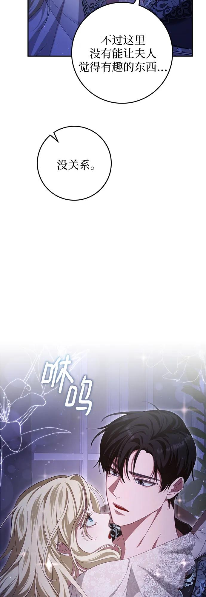 《幸存王女的微笑背后》第27话 第53页