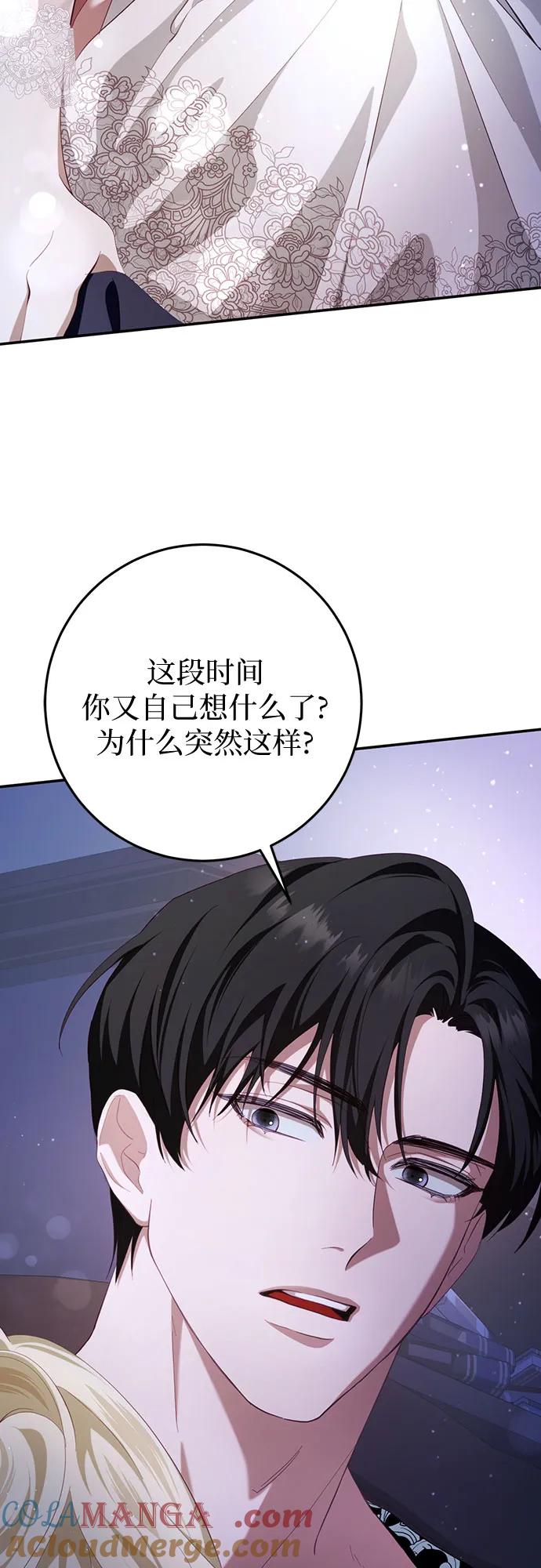 《幸存王女的微笑背后》第27话 第64页