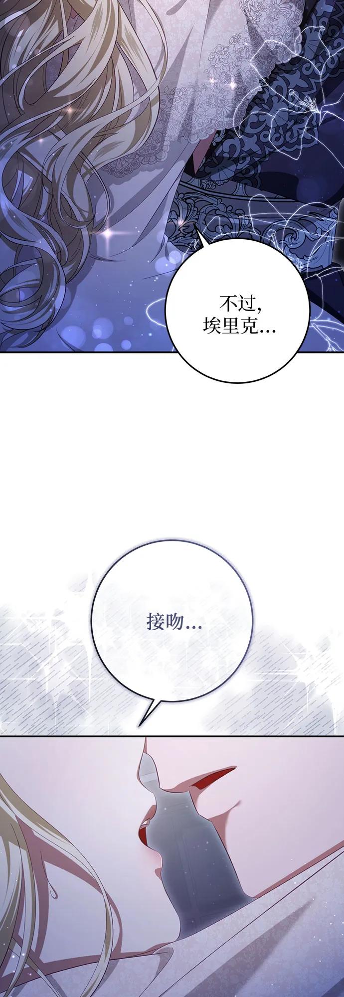 《幸存王女的微笑背后》第27话 第54页