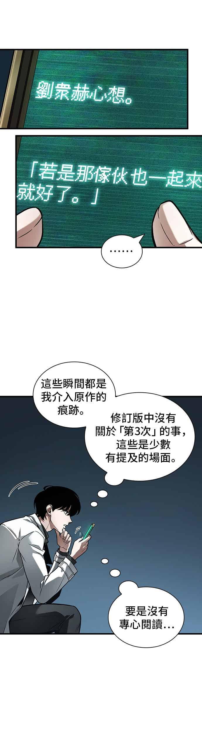 全知读者视角 270. Ep.45 美食协会(1) 第8页