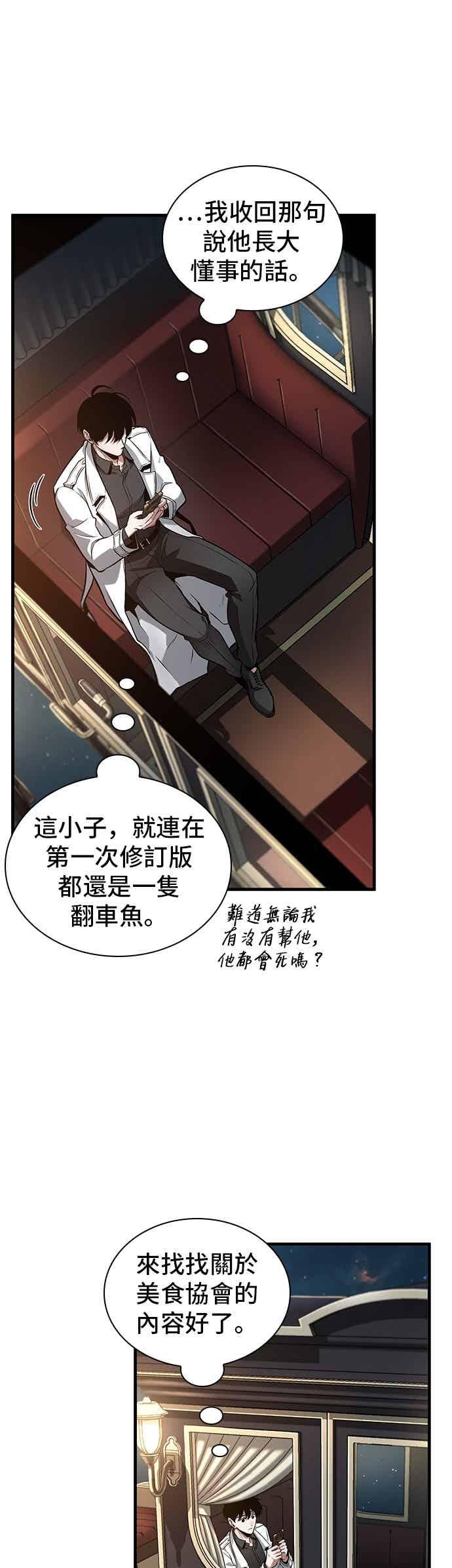 全知读者视角 270. Ep.45 美食协会(1) 第6页