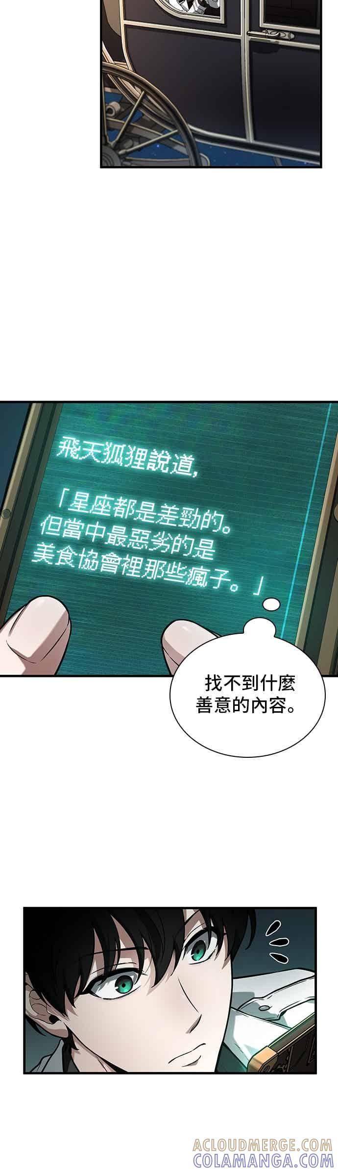 全知读者视角 270. Ep.45 美食协会(1) 第7页