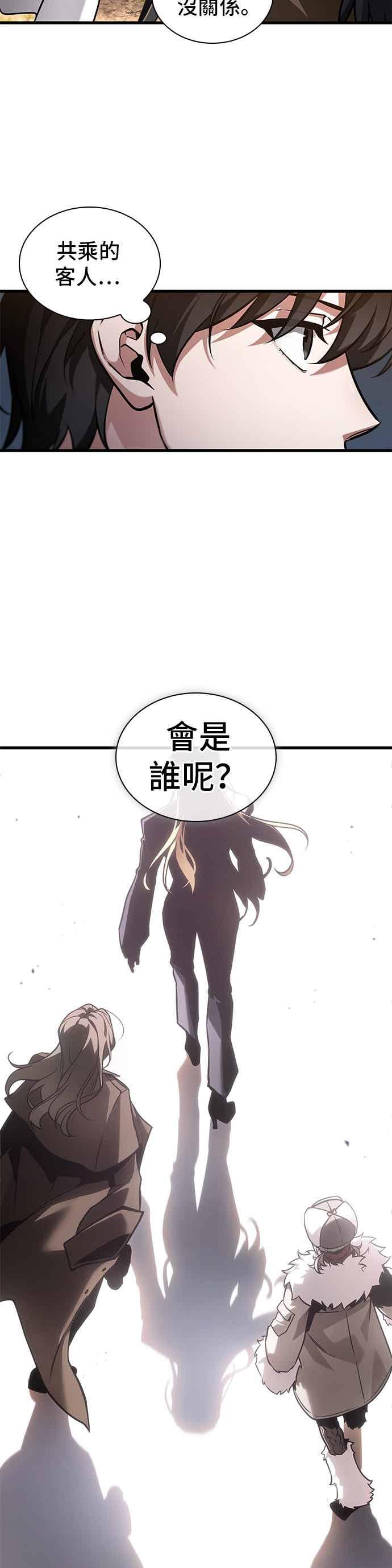全知读者视角 270. Ep.45 美食协会(1) 第2页