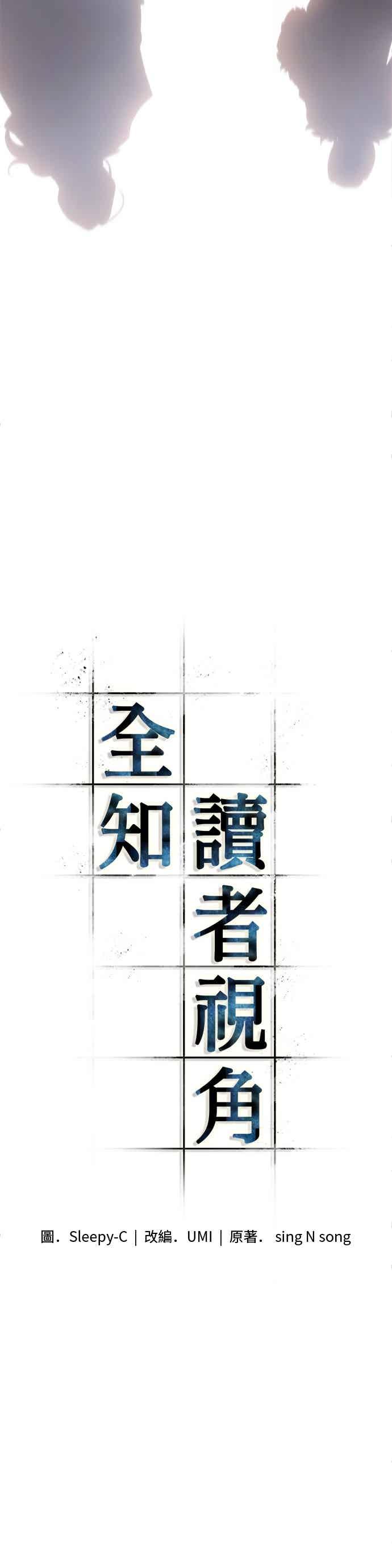 全知读者视角 270. Ep.45 美食协会(1) 第3页