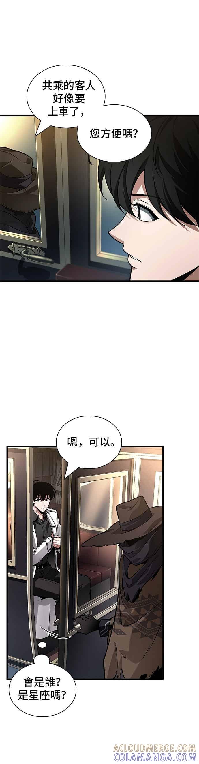全知读者视角 270. Ep.45 美食协会(1) 第10页