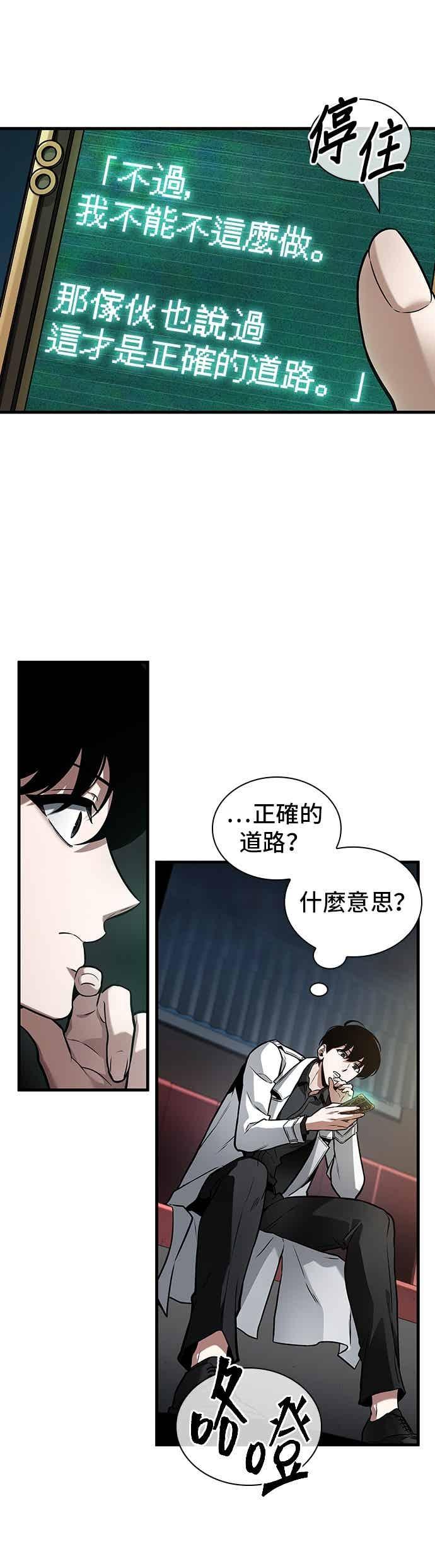 全知读者视角 270. Ep.45 美食协会(1) 第9页