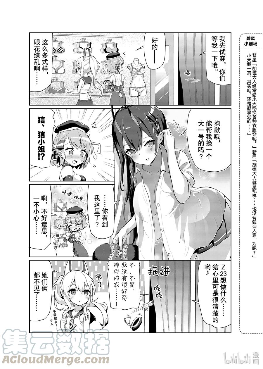 《碧蓝航线 微速前行》27 狺 第3页