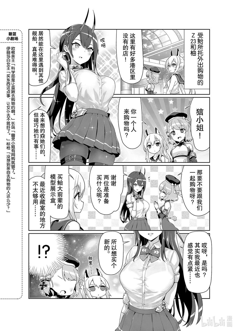 《碧蓝航线 微速前行》27 狺 第2页