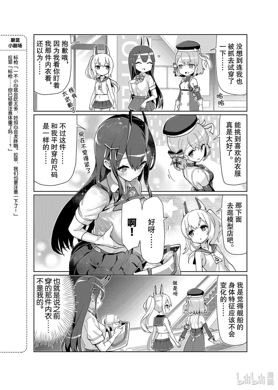 《碧蓝航线 微速前行》27 狺 第4页