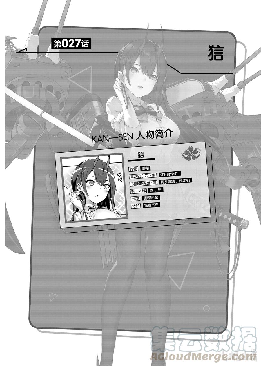 《碧蓝航线 微速前行》27 狺 第1页