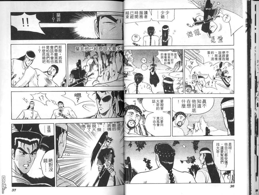《热血江湖》第3卷 第17页