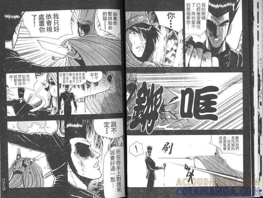《热血江湖》第3卷 第13页