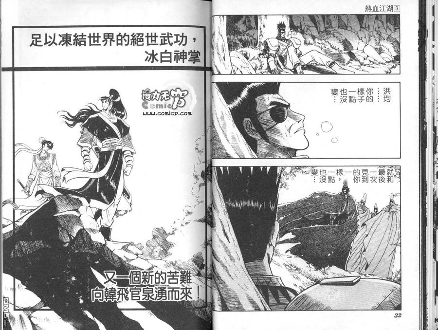 《热血江湖》第3卷 第15页