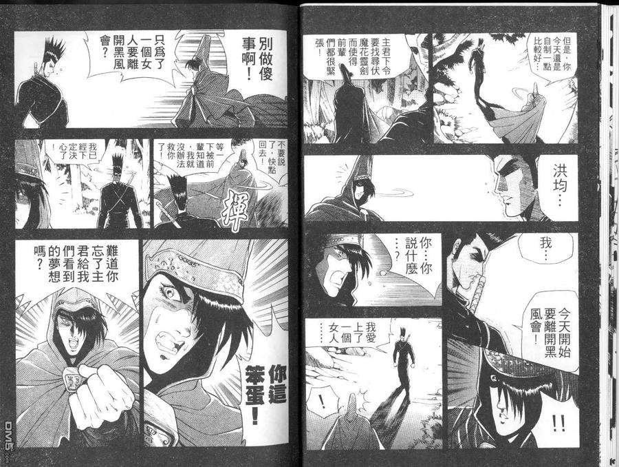 《热血江湖》第3卷 第11页