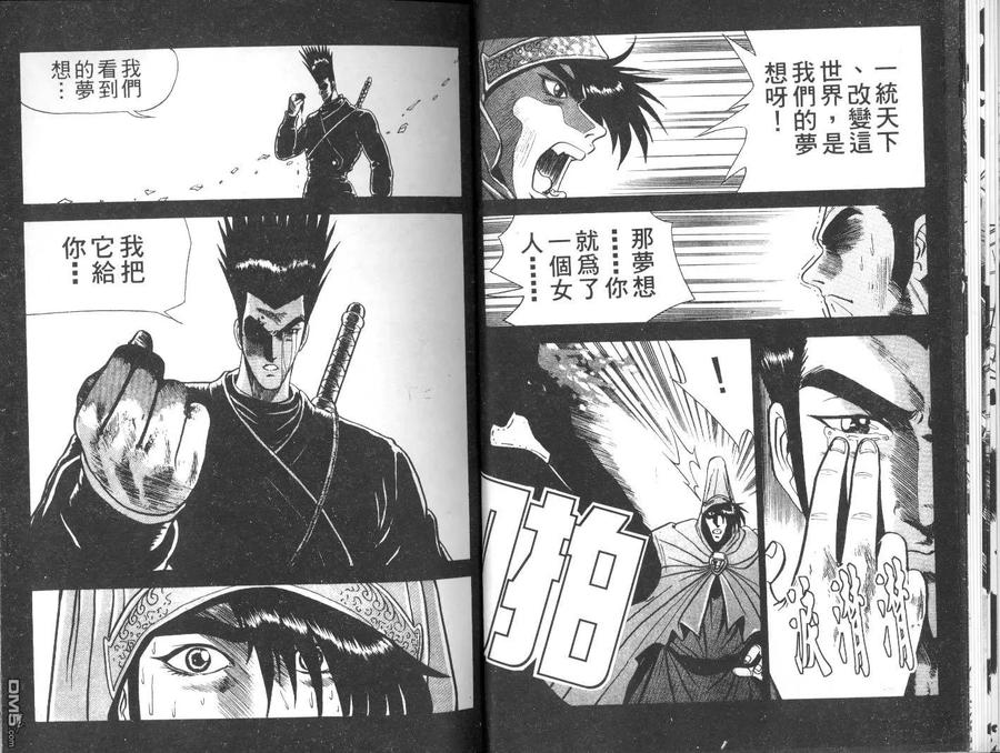 《热血江湖》第3卷 第12页