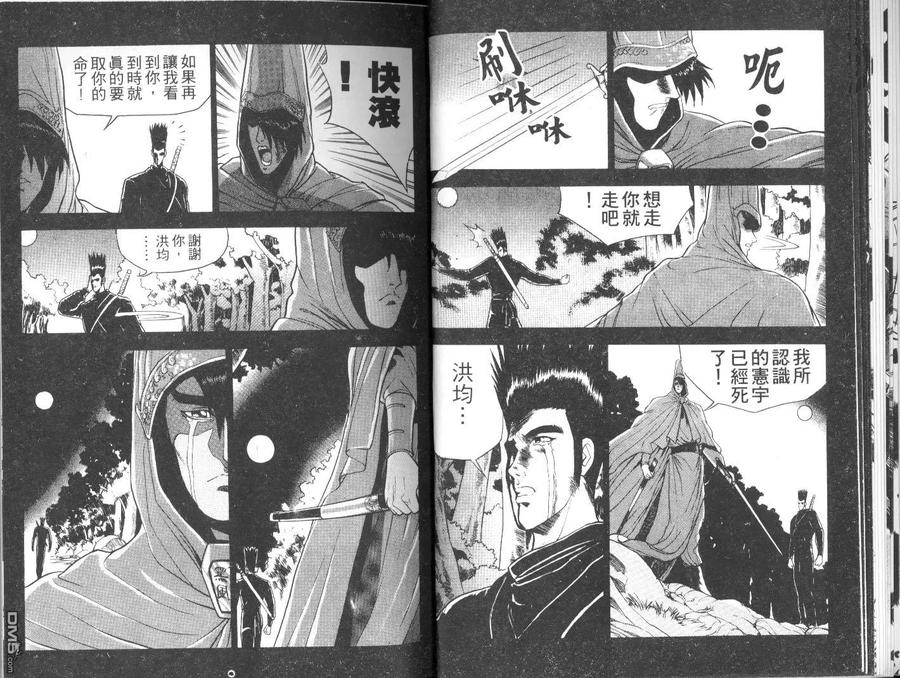 《热血江湖》第3卷 第14页