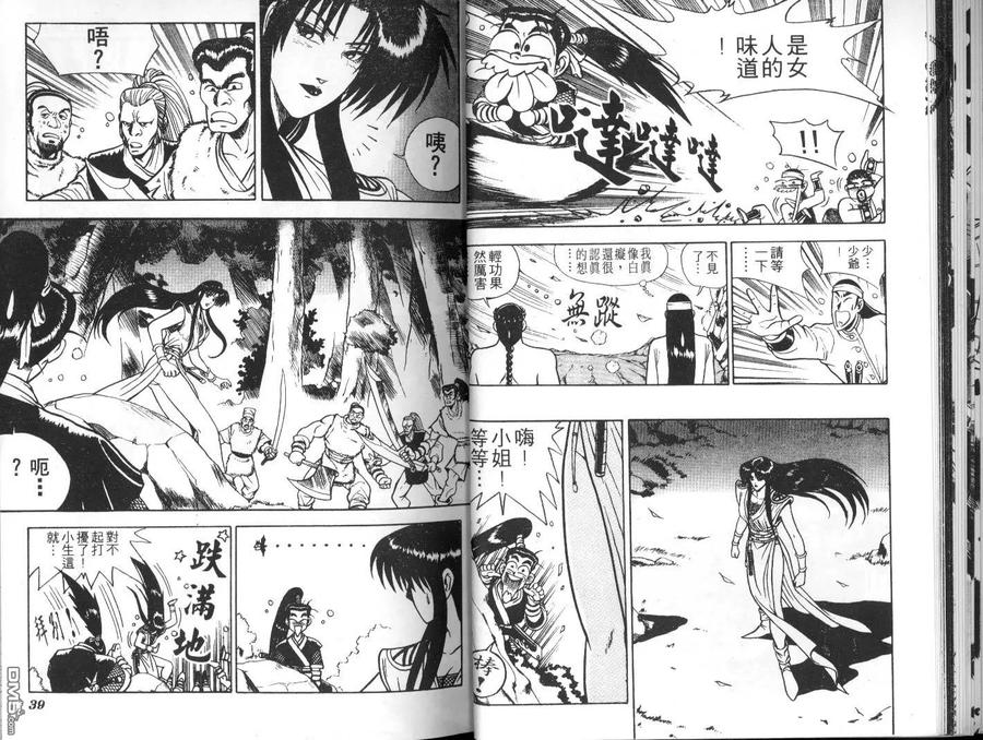 《热血江湖》第3卷 第18页