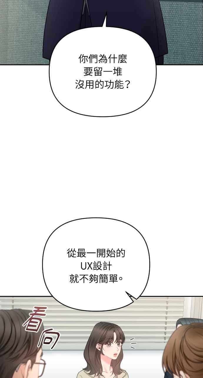 《年下本部长》第4话 第79页