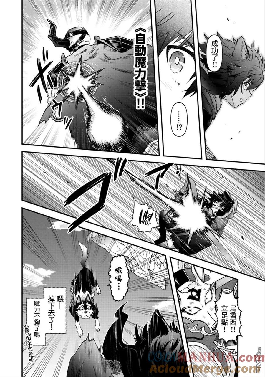 转生成为魔剑 第29话 第15页
