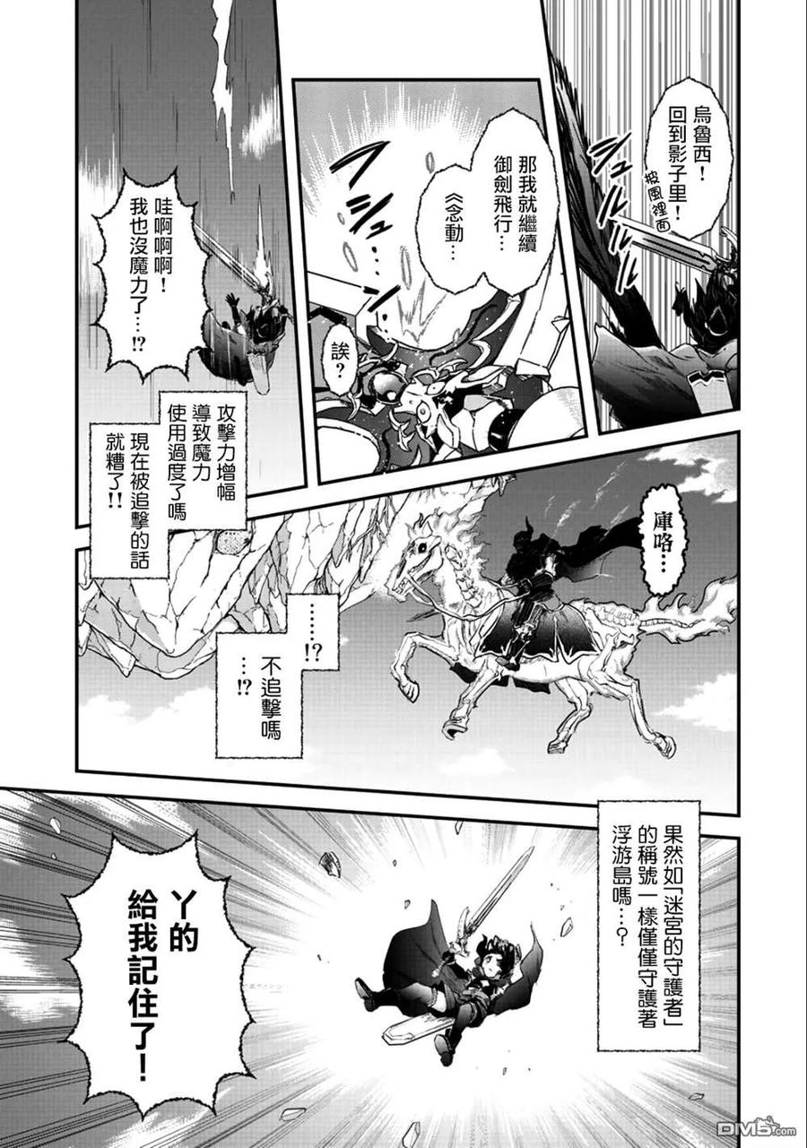 转生成为魔剑 第29话 第16页