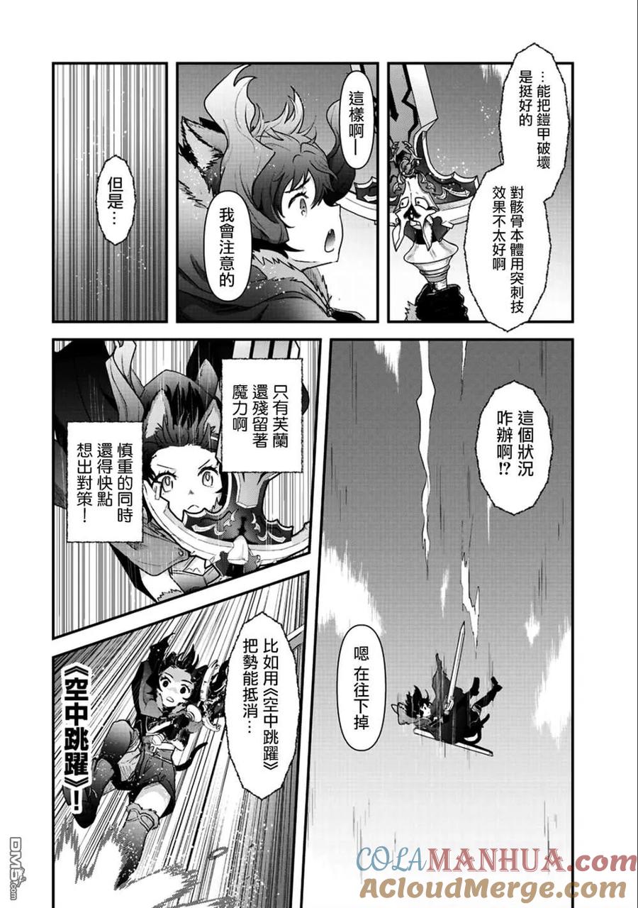 转生成为魔剑 第29话 第17页