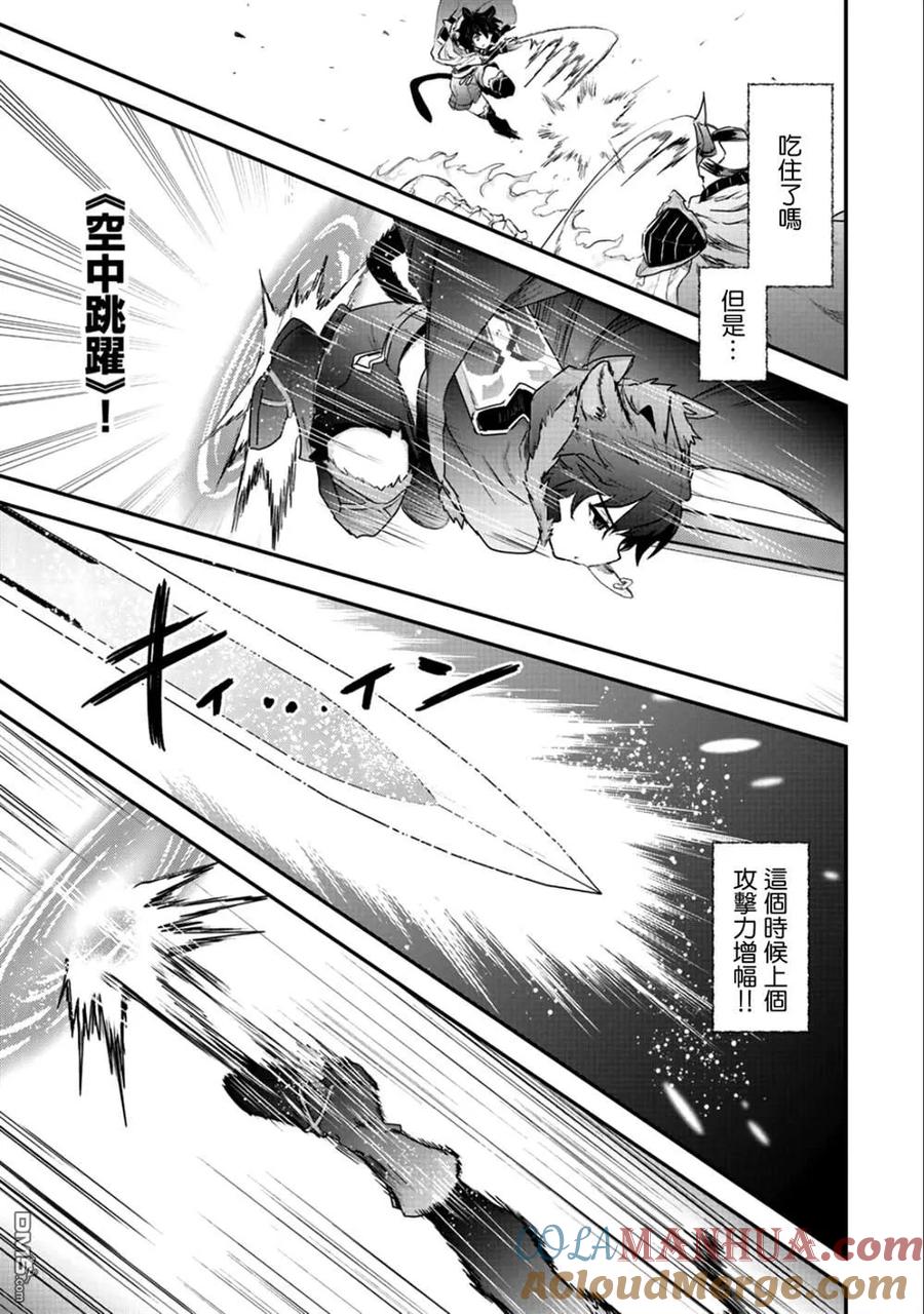 转生成为魔剑 第29话 第13页