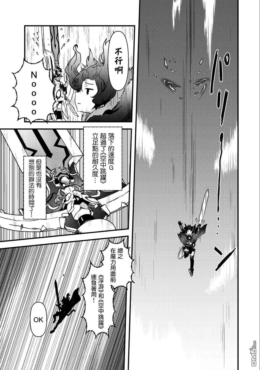 转生成为魔剑 第29话 第18页