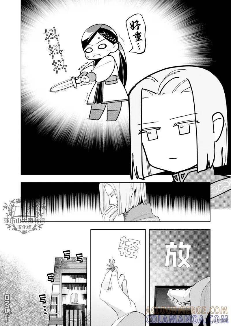 《爱书的下克上（第3部）》Fanbook 8 短篇其2 第3页
