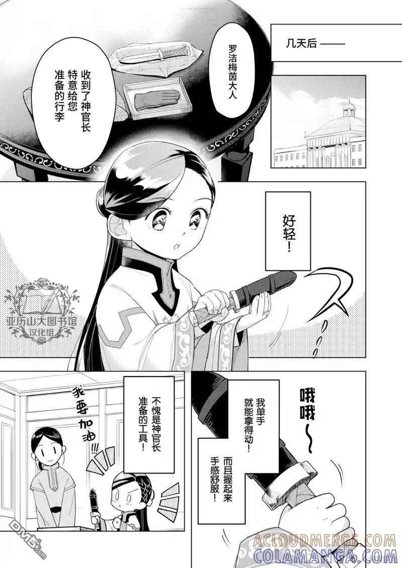 《爱书的下克上（第3部）》Fanbook 8 短篇其2 第4页