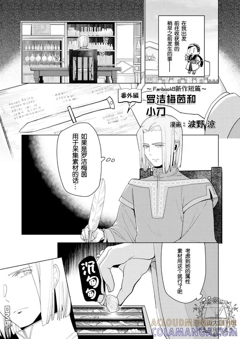 《爱书的下克上（第3部）》Fanbook 8 短篇其2 第2页