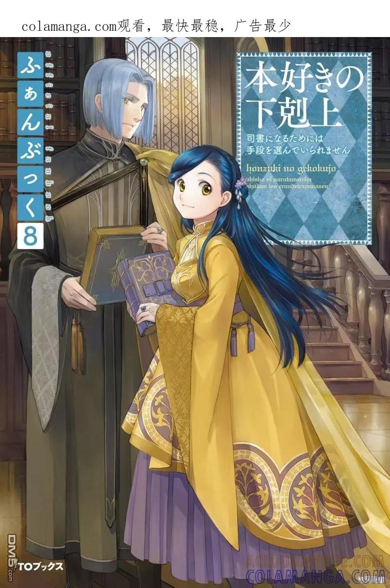 《爱书的下克上（第3部）》Fanbook 8 短篇其2 第1页
