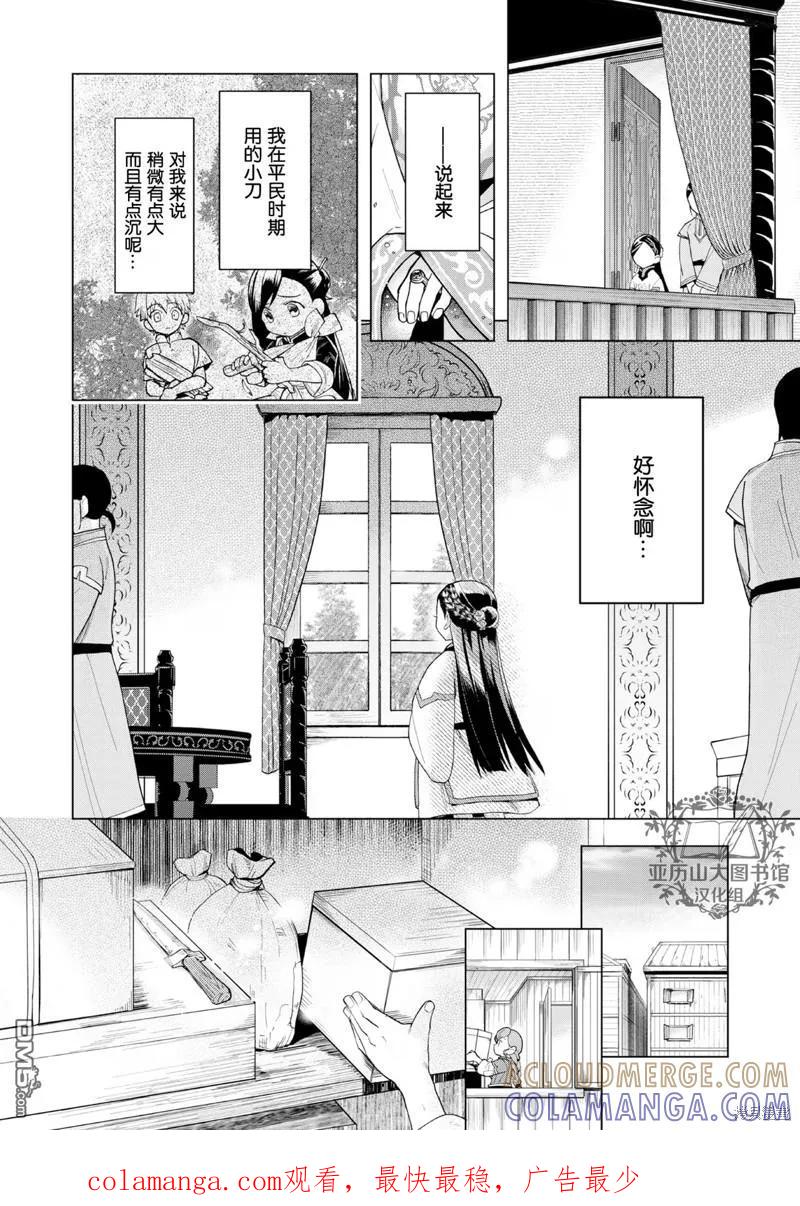 《爱书的下克上（第3部）》Fanbook 8 短篇其2 第5页