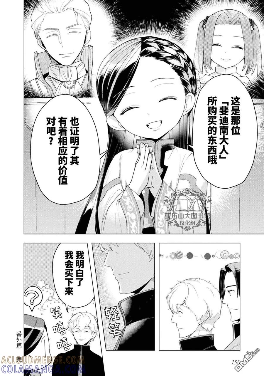 《爱书的下克上（第3部）》番外07 第4页