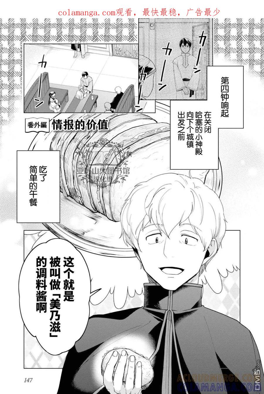 《爱书的下克上（第3部）》番外07 第1页