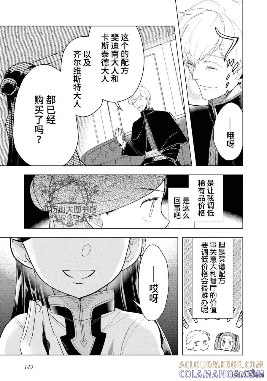 《爱书的下克上（第3部）》番外07 第3页