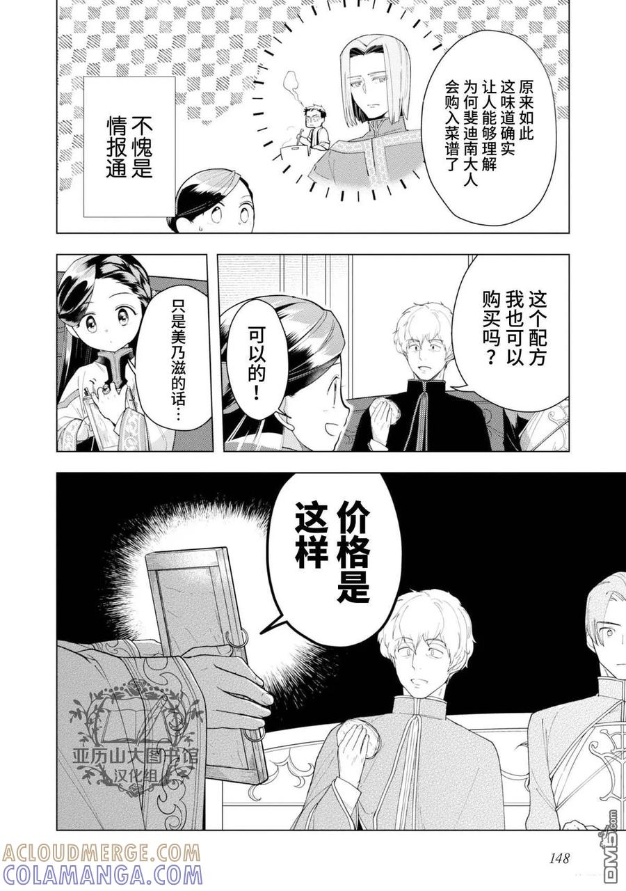 《爱书的下克上（第3部）》番外07 第2页