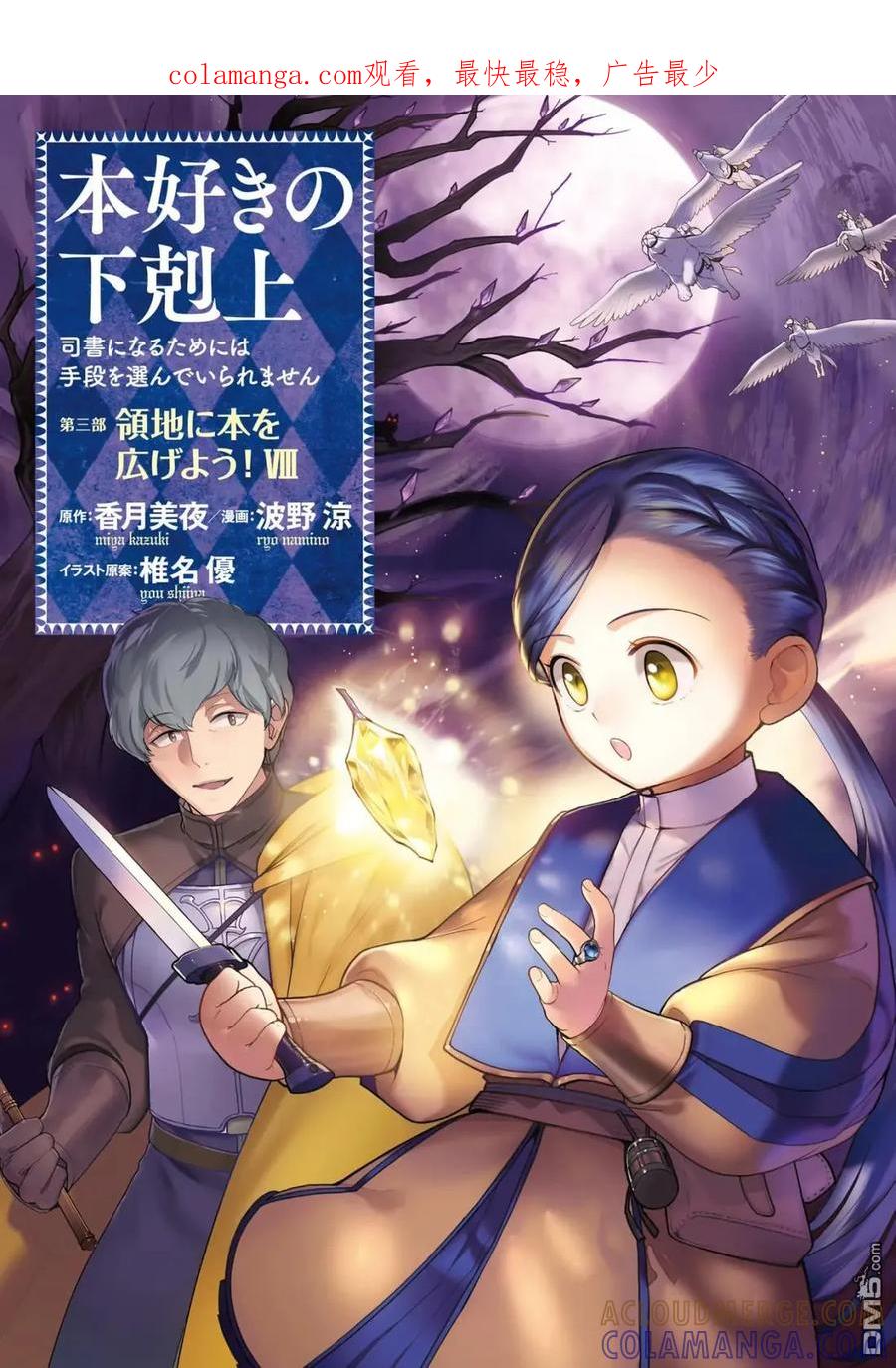 《爱书的下克上（第3部）》番外08 第1页