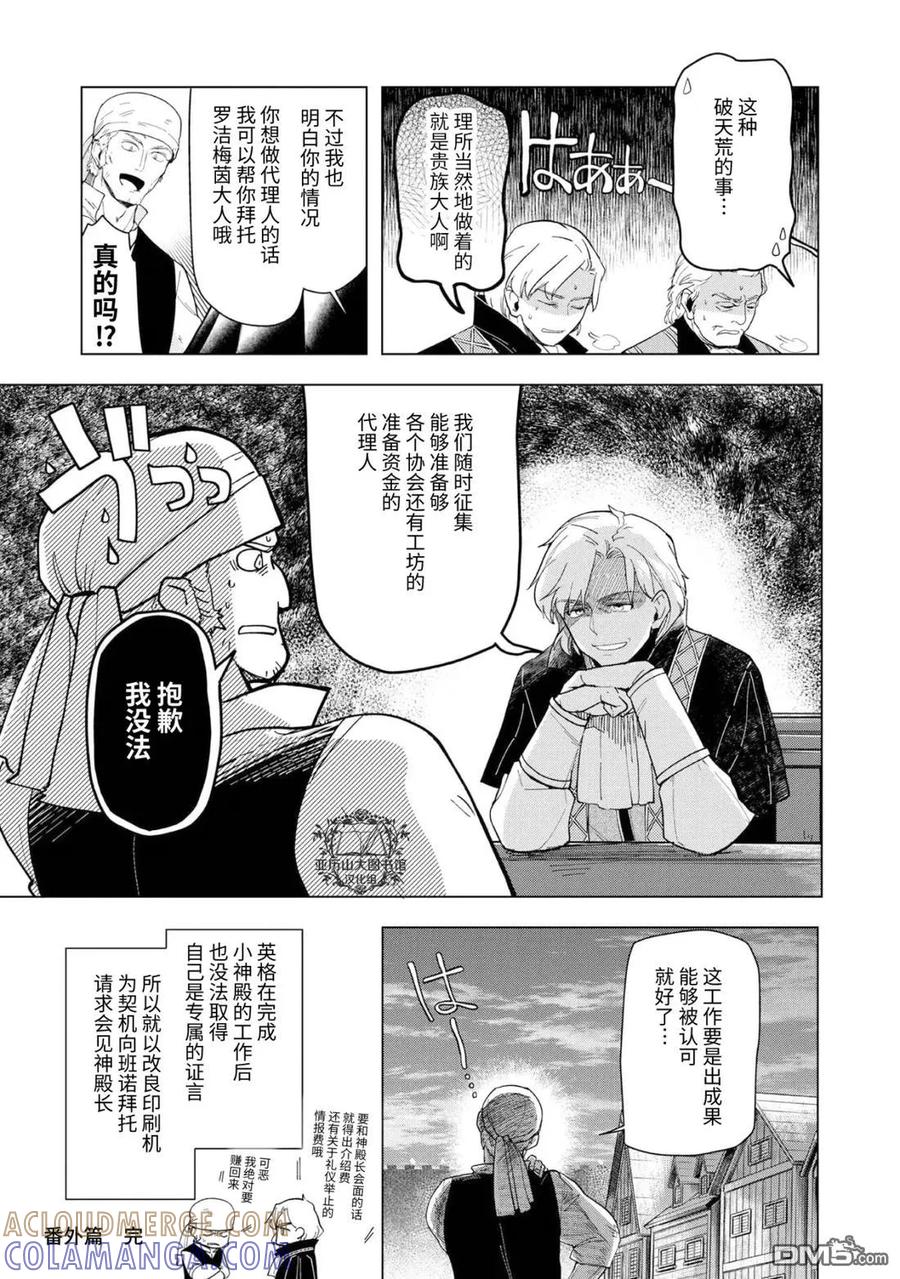 《爱书的下克上（第3部）》番外08 第4页