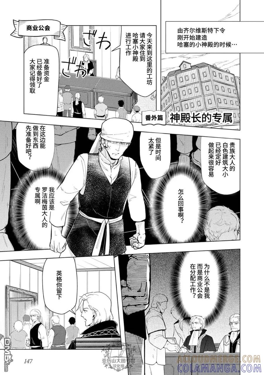 《爱书的下克上（第3部）》番外08 第2页