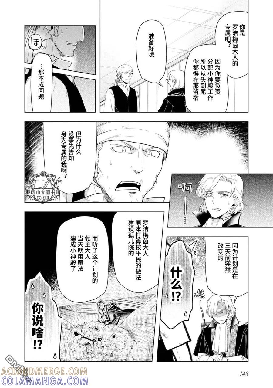 《爱书的下克上（第3部）》番外08 第3页