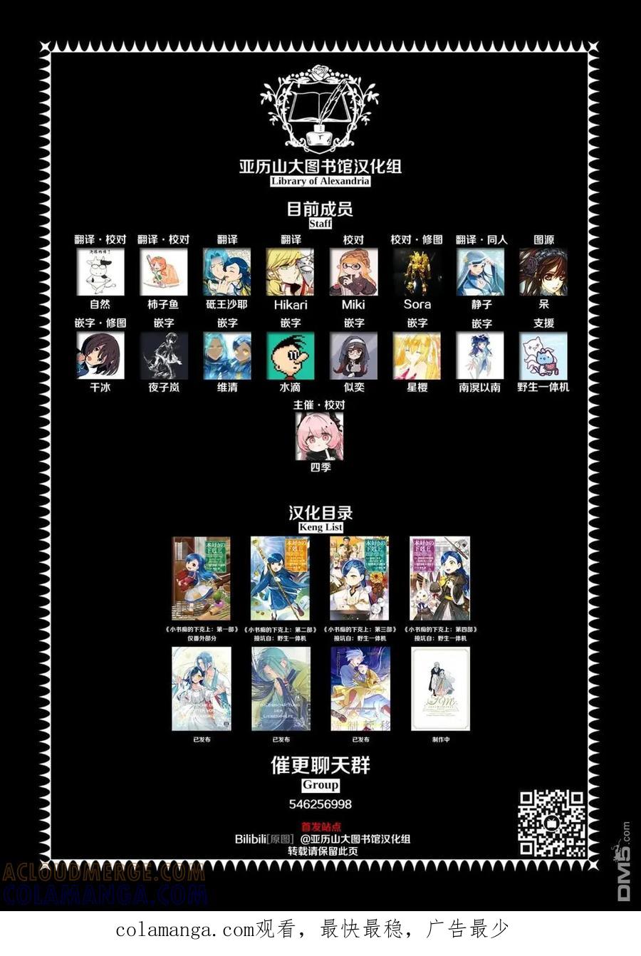 《爱书的下克上（第3部）》番外08 第5页