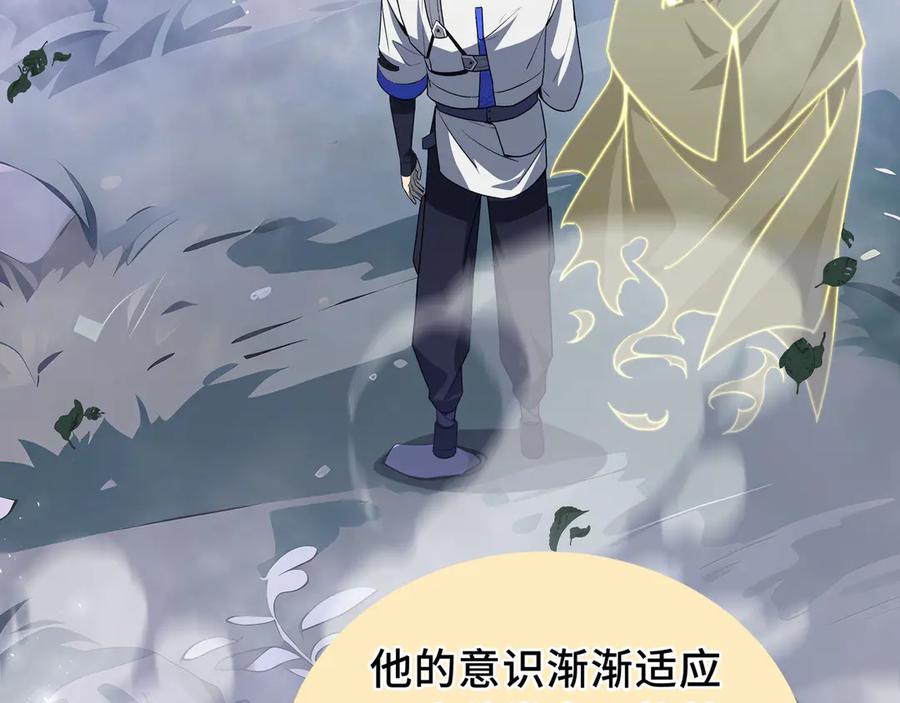 《我契约了我自己》第55话 醒时沉沦 第150页