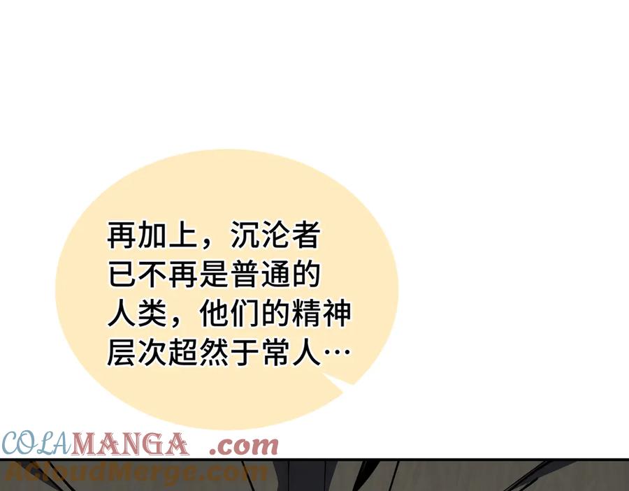 《我契约了我自己》第55话 醒时沉沦 第153页