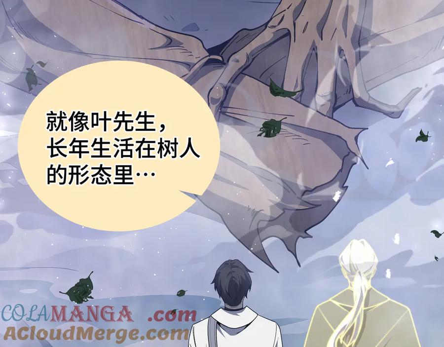 《我契约了我自己》第55话 醒时沉沦 第149页