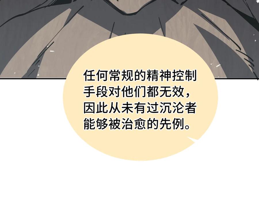 《我契约了我自己》第55话 醒时沉沦 第155页