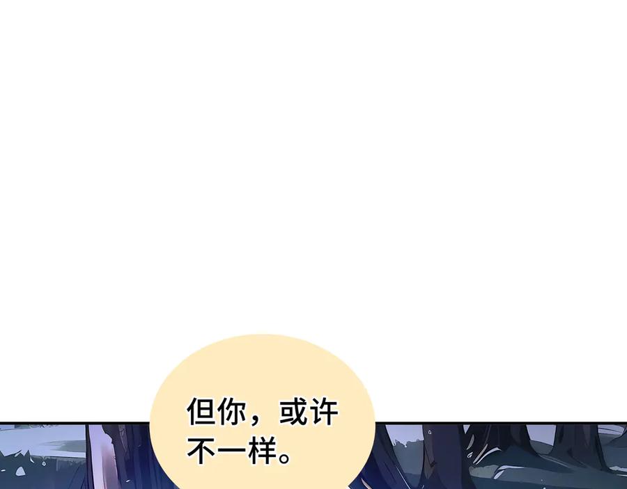 《我契约了我自己》第55话 醒时沉沦 第156页