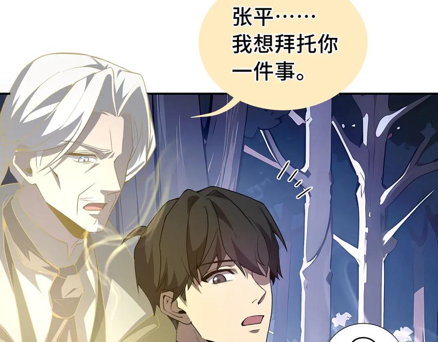 《我契约了我自己》第55话 醒时沉沦 第143页